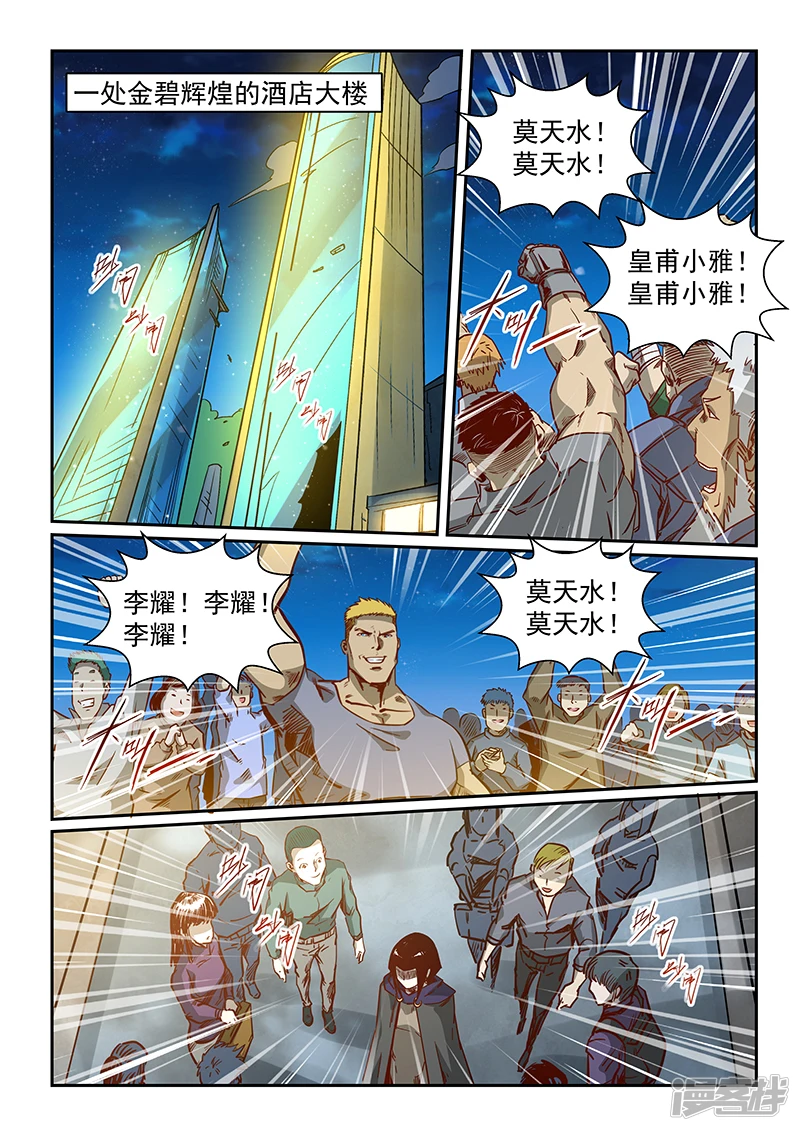 修真四万年新书漫画,第318话3图