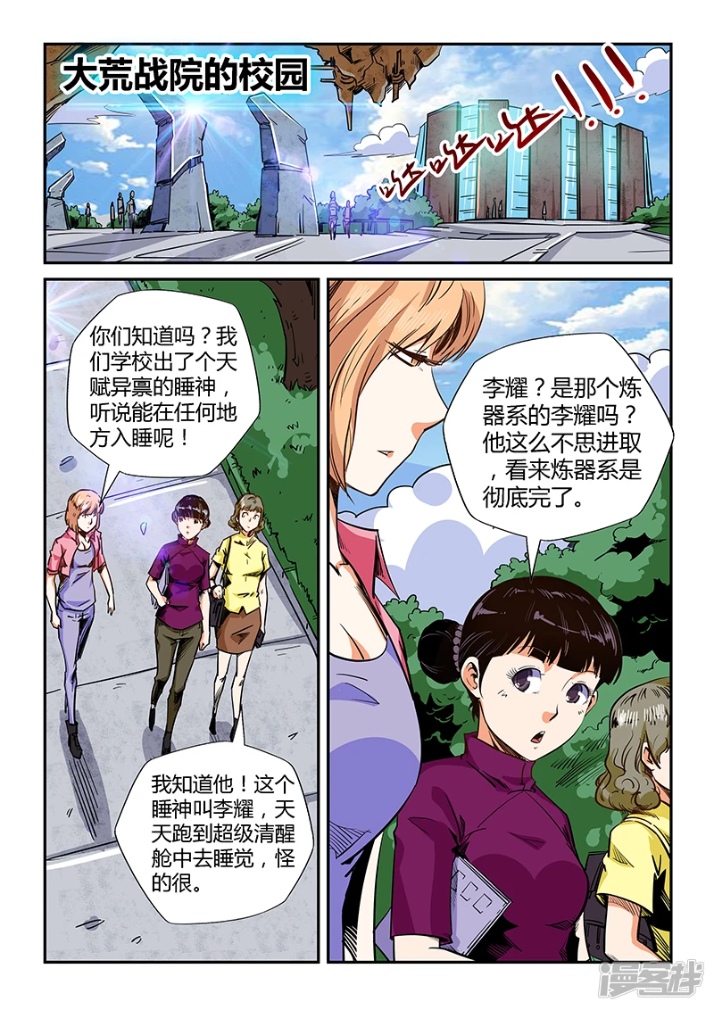 修真四万年(别名:星域四万年)漫画漫画,第133话1图