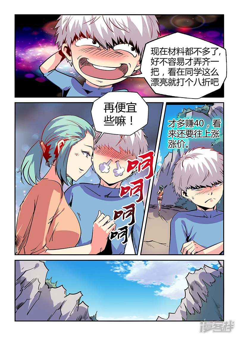 修真四万年四王漫画,第68话5图