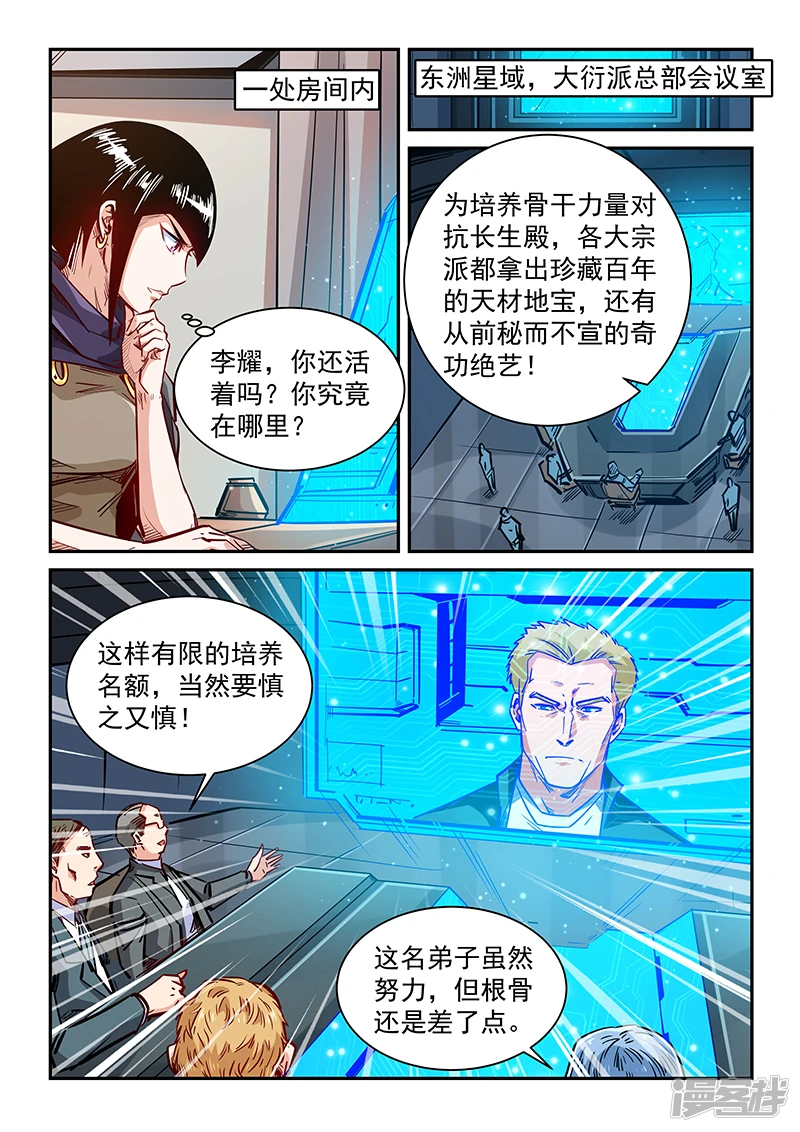 修真四万年四王漫画,第348话5图