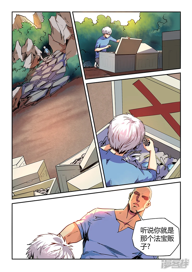 修真四万年四王漫画,第68话1图