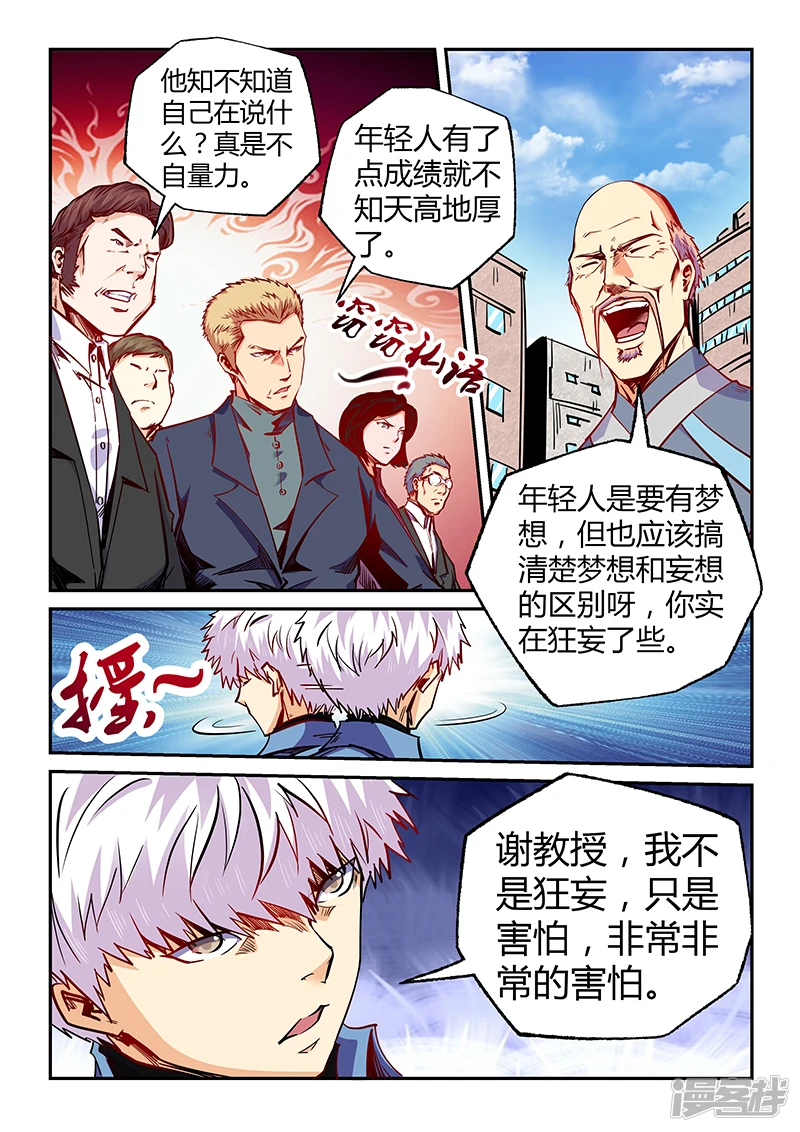 修真四万年漫画,第104话5图