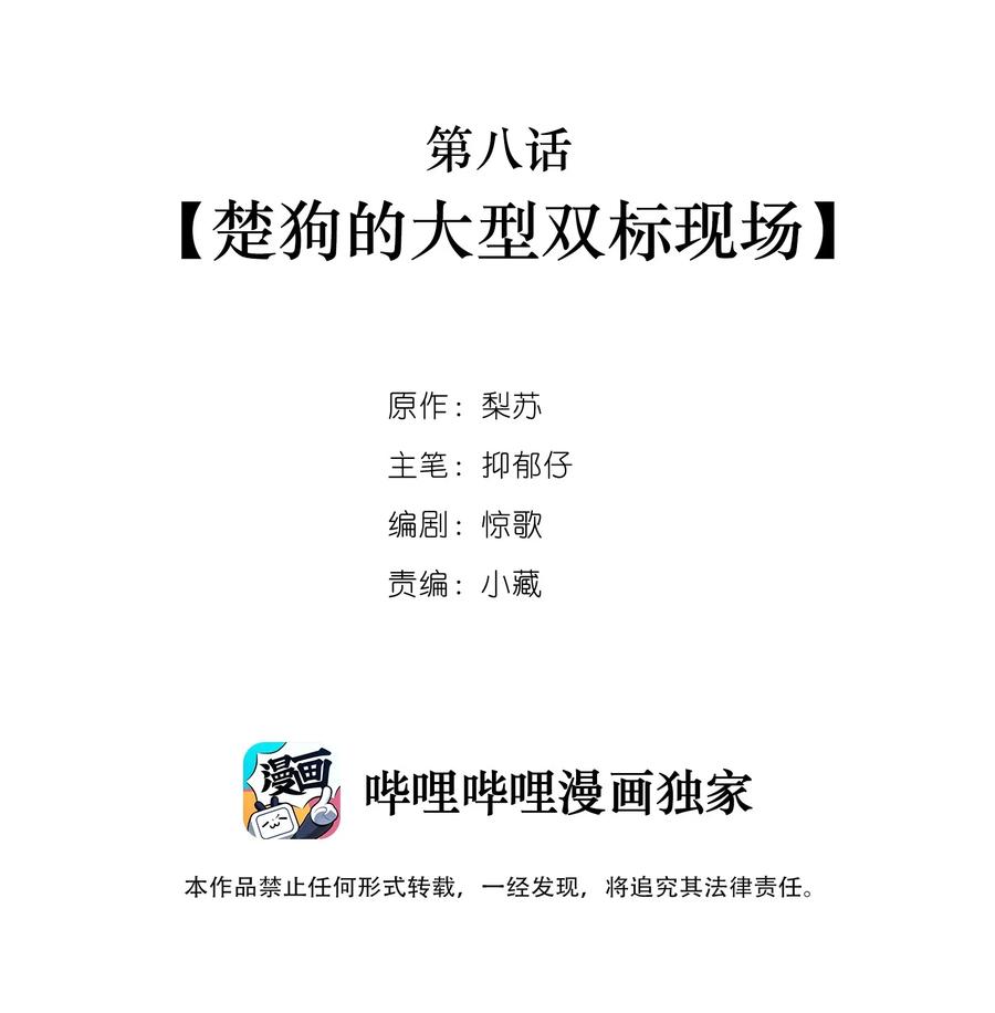 学霸今天撩到小奶包了吗下载漫画,008 楚狗的大型双标现场2图