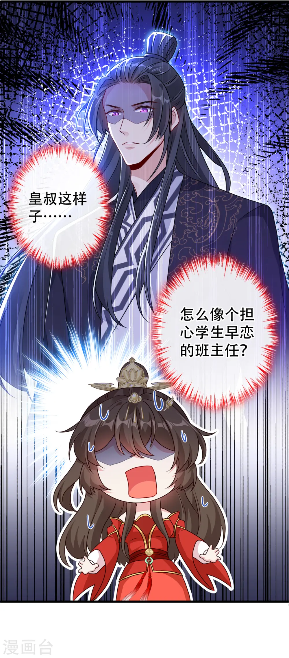 兽黑狂妃漫画免费阅读下拉式漫画,第58话 这两人八字不合4图