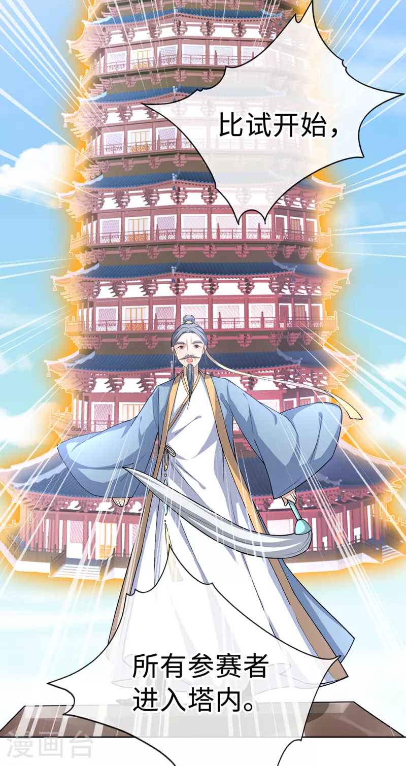 兽黑狂妃皇叔逆天宠免费阅读漫画,第122话 这是我的心魔…4图