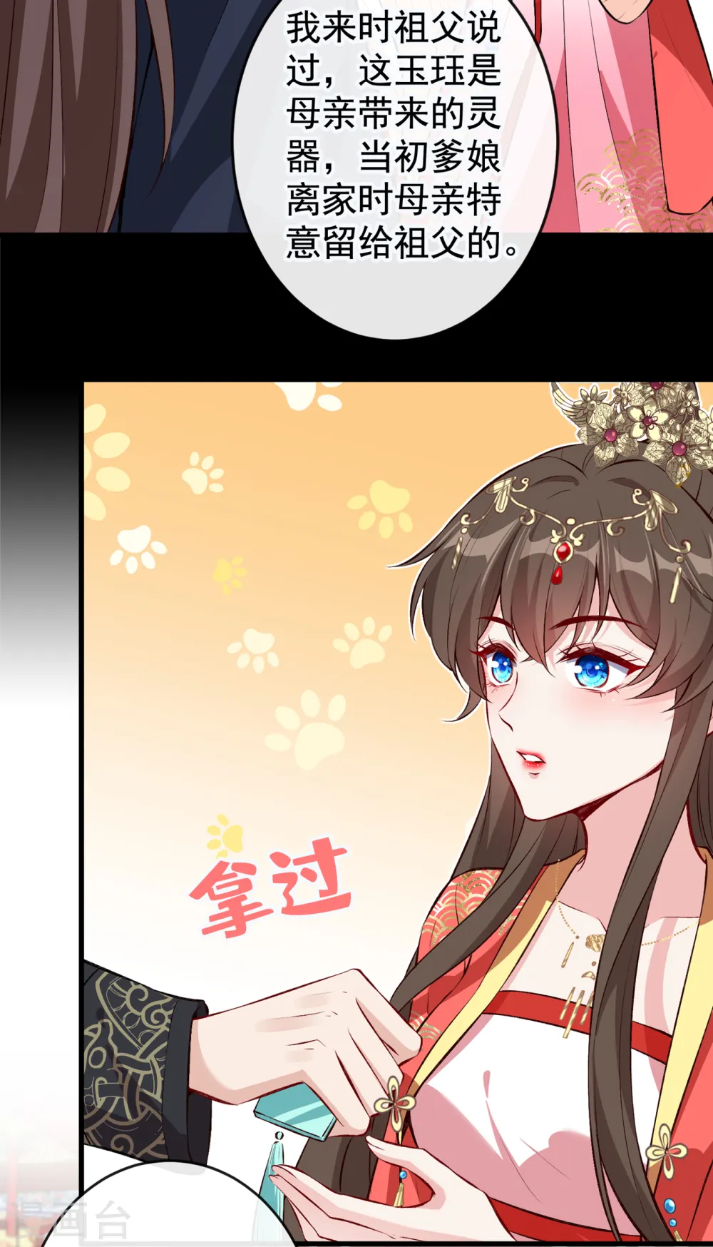 兽黑小狂妃漫画,第91话 命在自己手上才安心5图