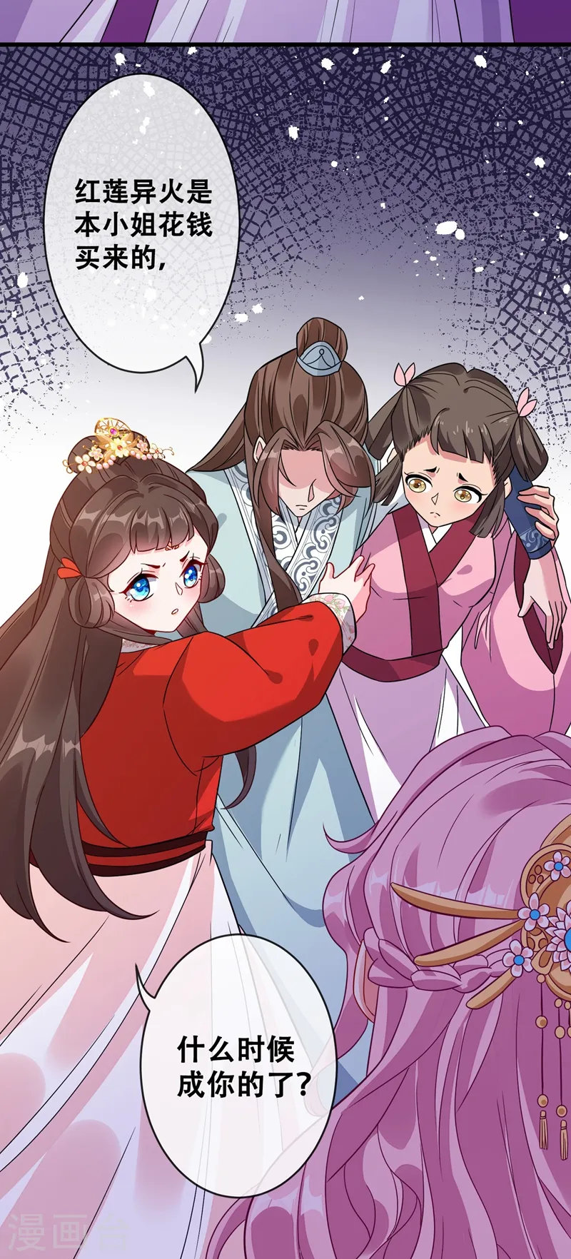兽黑狂妃小说番茄全文漫画,第28话 破烂公主3图