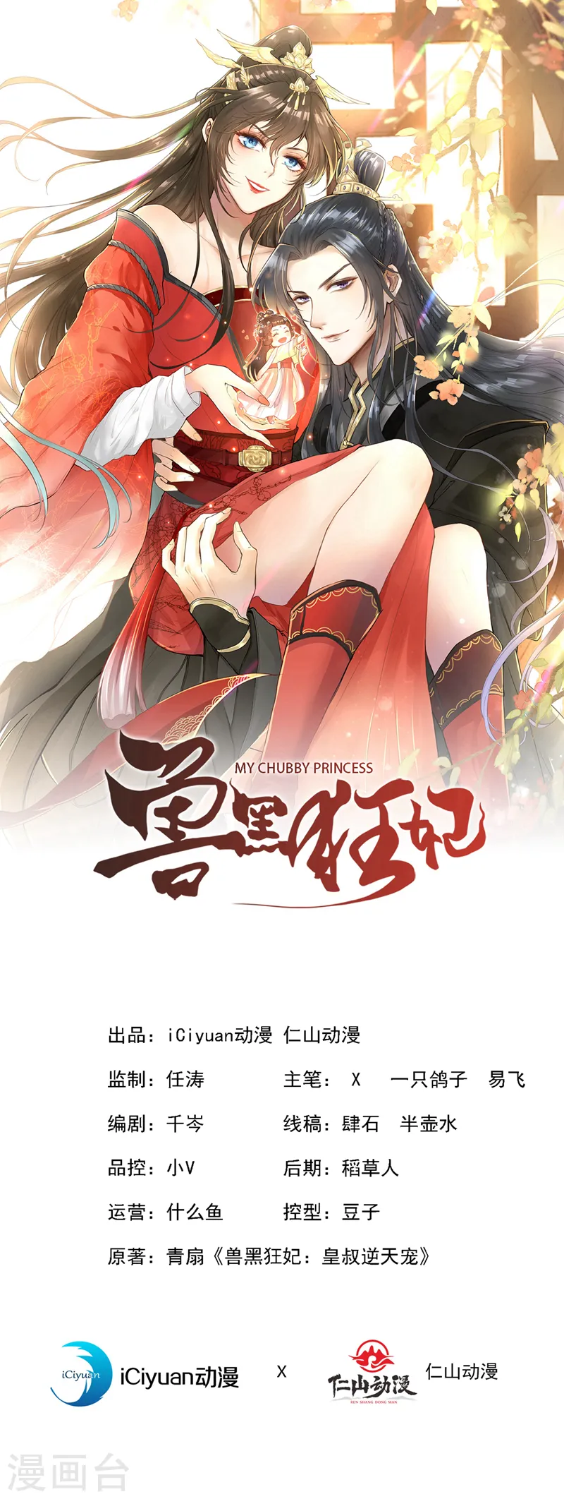 兽黑狂妃漫画免费阅读下拉式六漫画奇漫屋漫画,第136话 爹爹都给你买1图