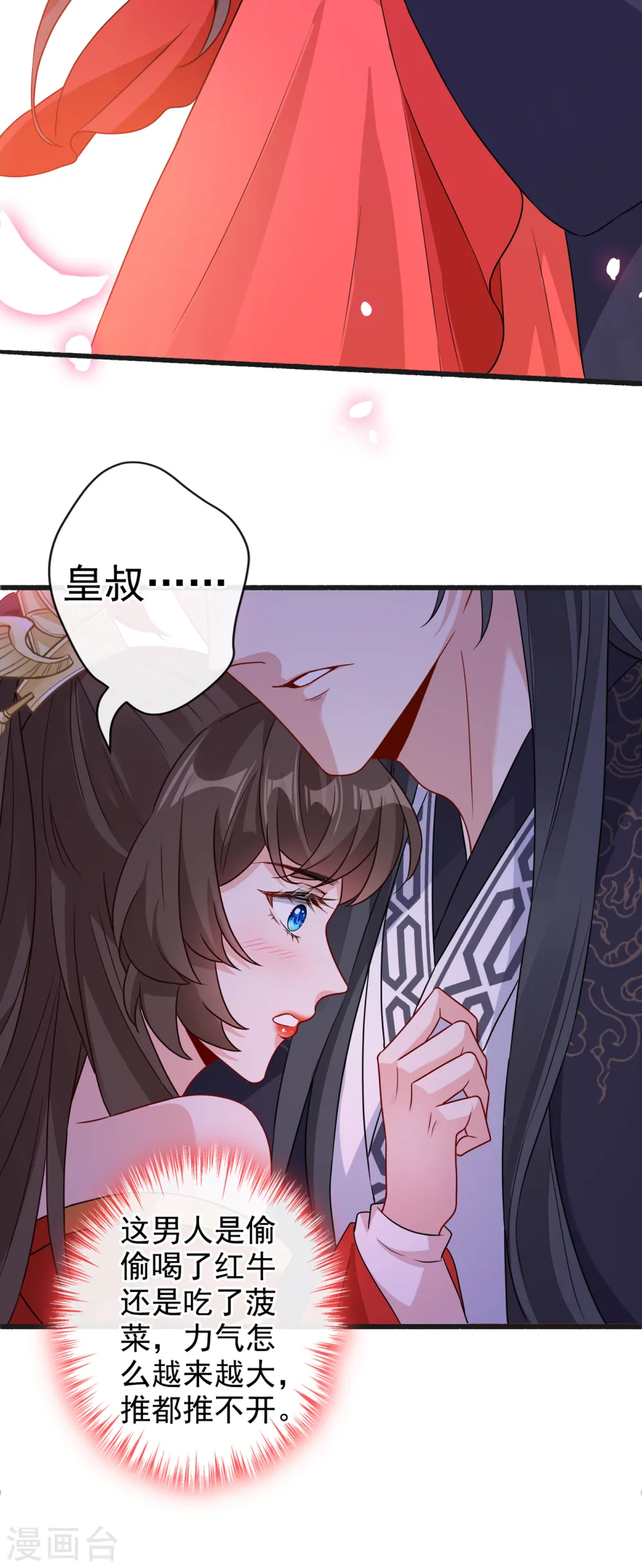 兽黑狂妃小说免费阅读全文漫画,第56话 你可真是本王的宝贝4图