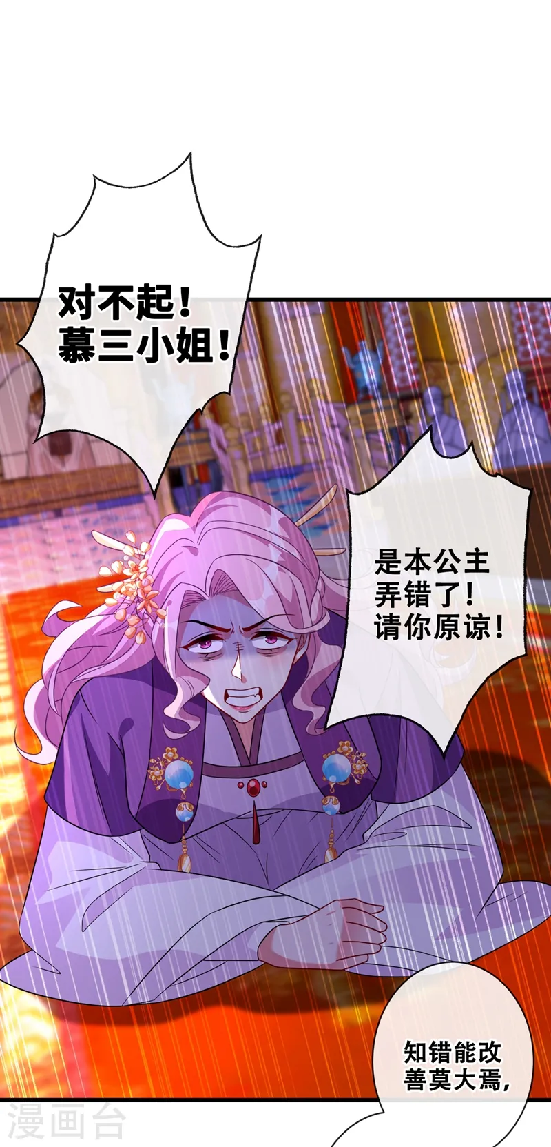 兽黑狂妃小说免费阅读全文漫画,第34话 皇叔吃醋了！2图