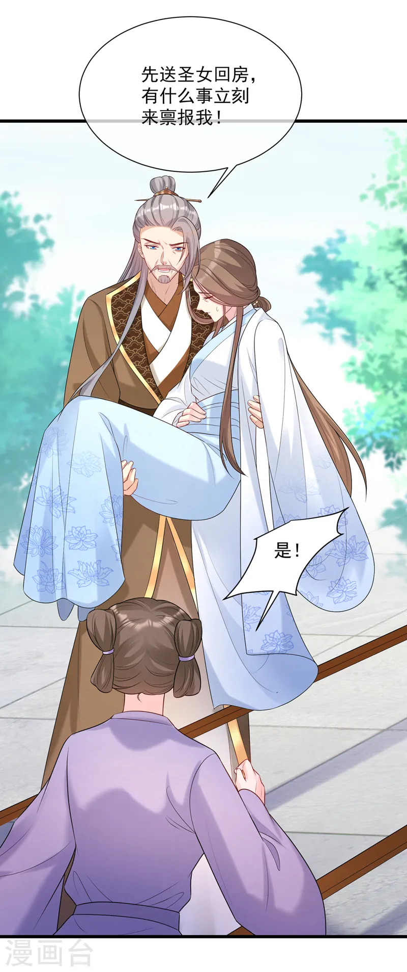 兽黑小狂妃漫画,第197话 杀我？你也配！5图