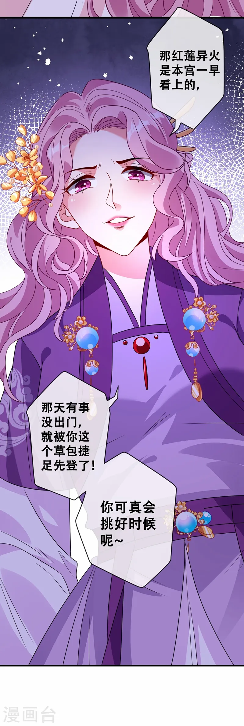 兽黑狂妃小说番茄全文漫画,第28话 破烂公主4图