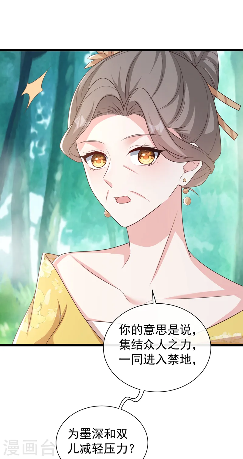 兽黑小狂妃漫画,第212话 你曾与他结仇吗4图