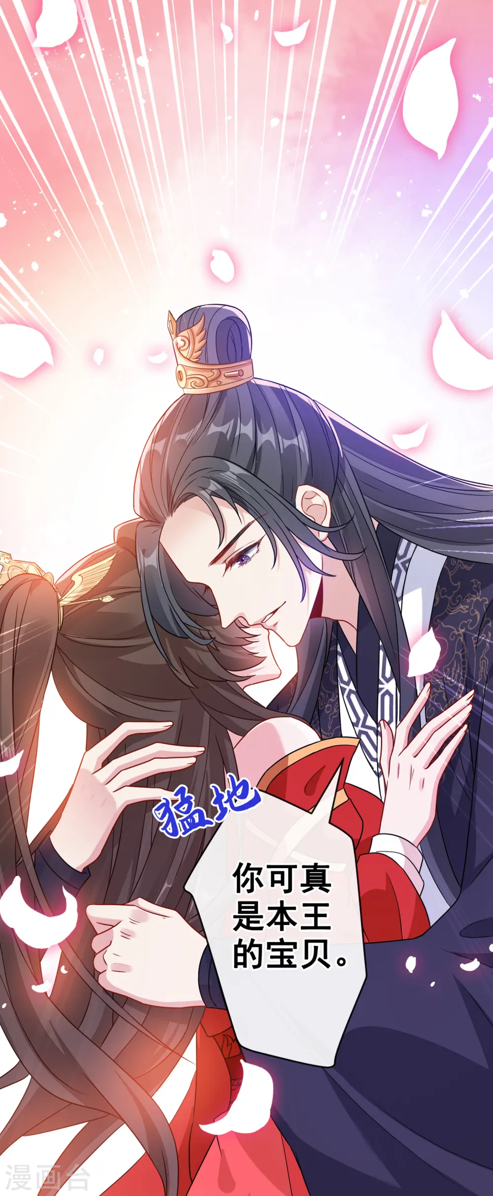 兽黑狂妃小说免费阅读全文漫画,第56话 你可真是本王的宝贝3图