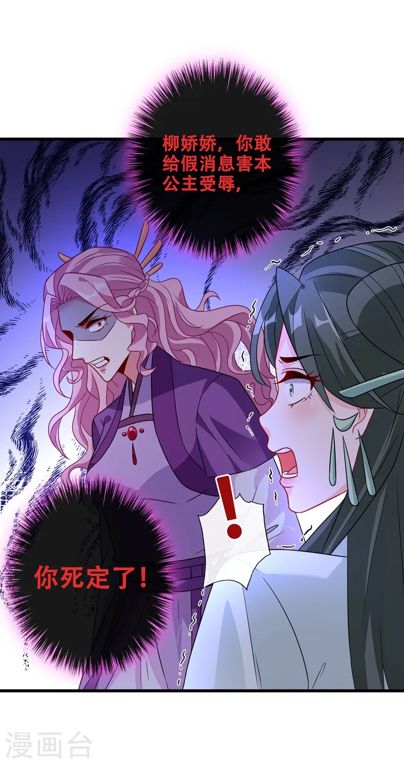 兽黑狂妃小说免费阅读全文漫画,第34话 皇叔吃醋了！4图