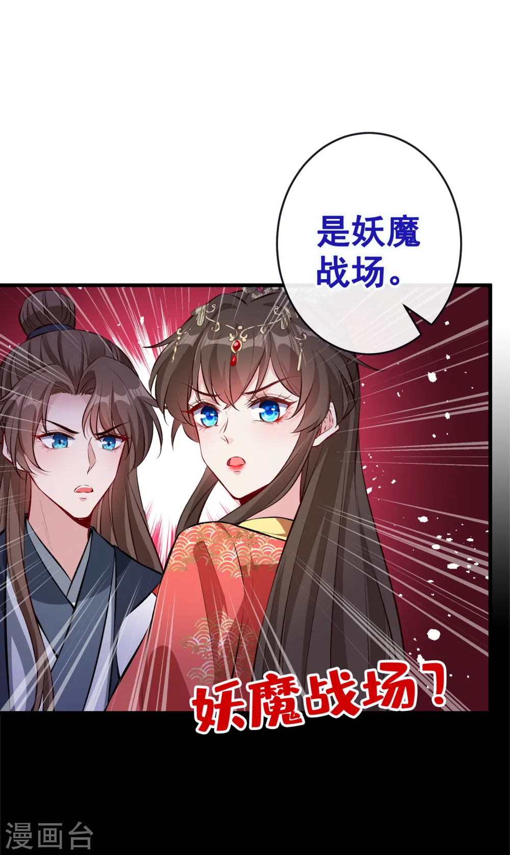 兽黑小狂妃漫画,第91话 命在自己手上才安心2图