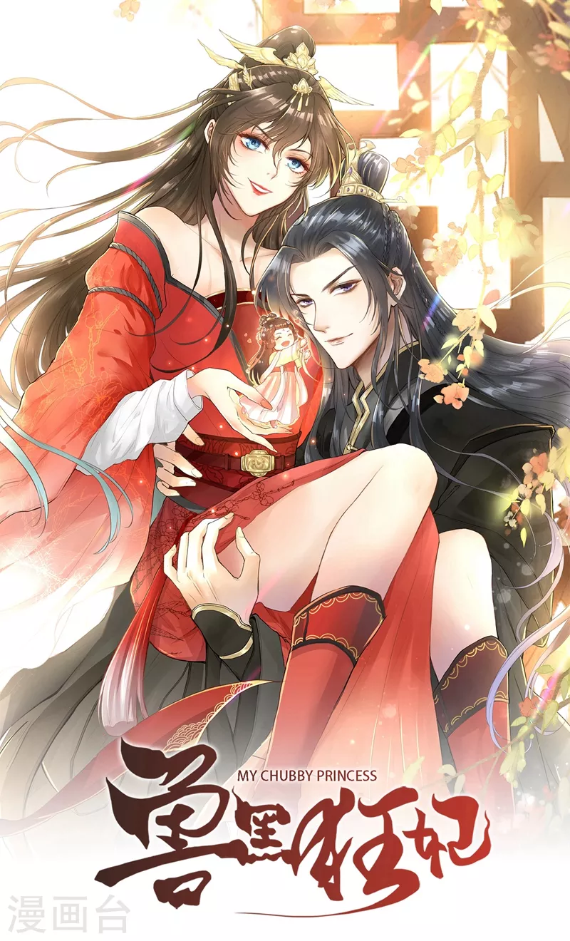 兽黑狂妃皇叔逆天宠最新章节漫画,第7话 没错！本小姐就是故意哒~1图