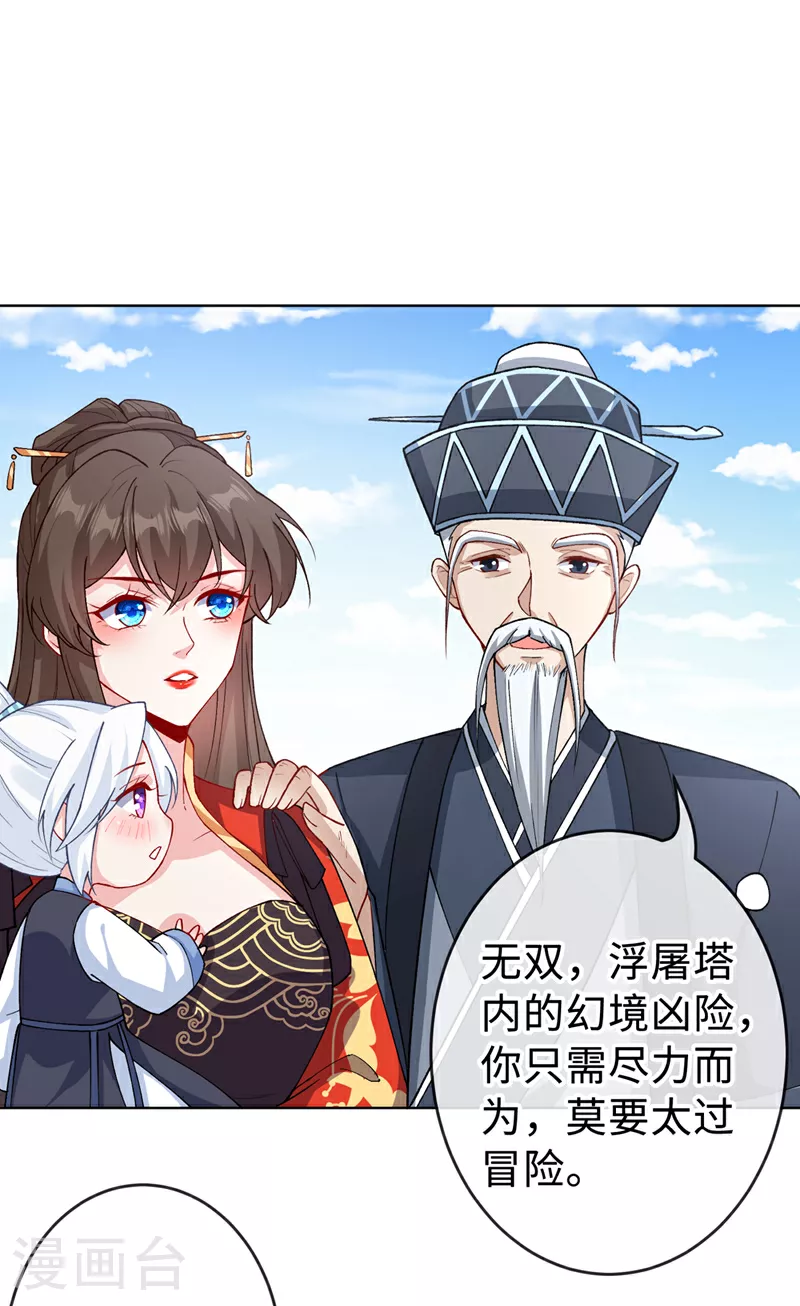 兽黑狂妃皇叔逆天宠免费阅读漫画,第122话 这是我的心魔…2图