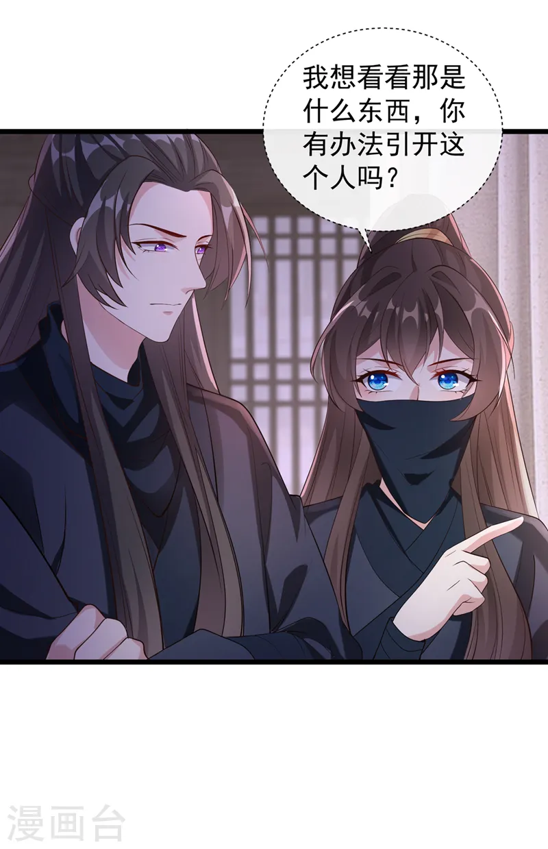 兽黑狂妃第二季漫画,第186话 龙墨深，你死定了4图