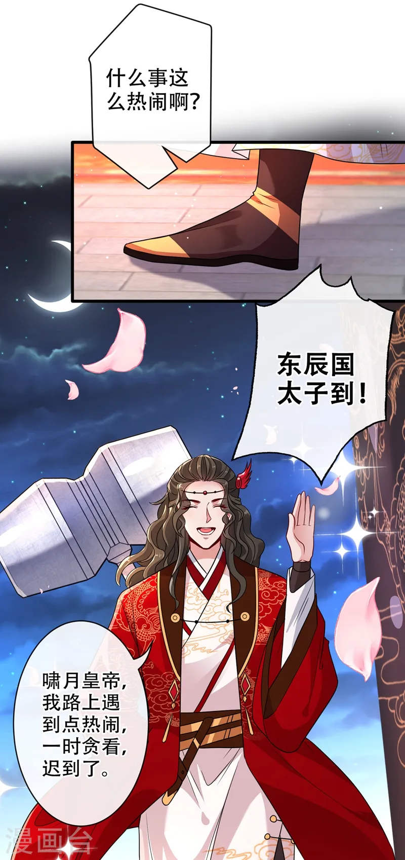 兽黑狂妃小说免费阅读全文漫画,第34话 皇叔吃醋了！5图