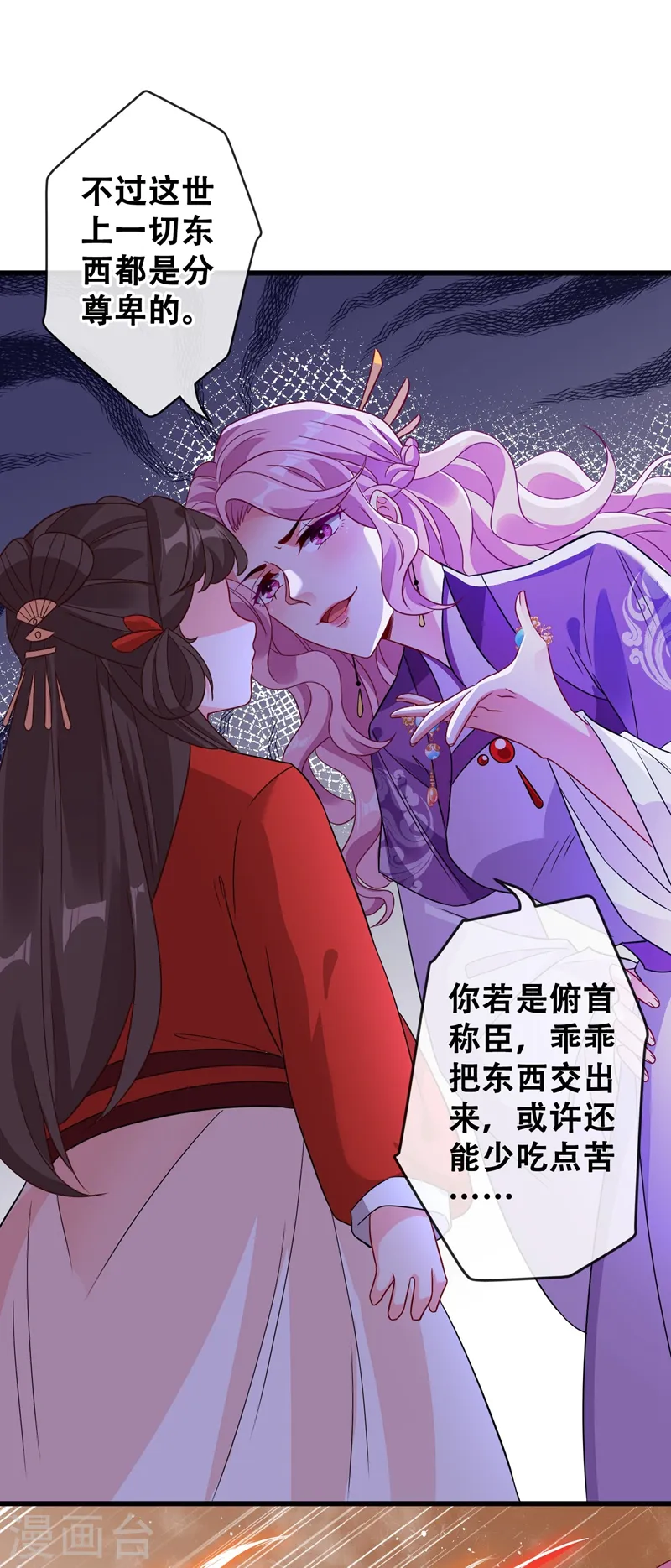 兽黑狂妃小说番茄全文漫画,第28话 破烂公主5图