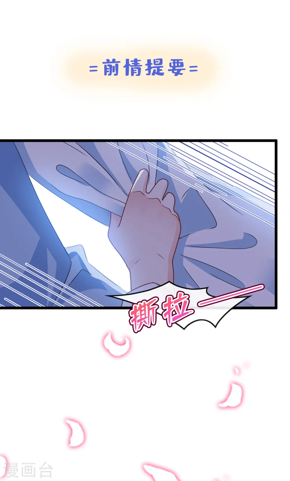 兽黑狂妃漫画免费下拉式阅读漫画漫画,第74话 捆绑play？1图