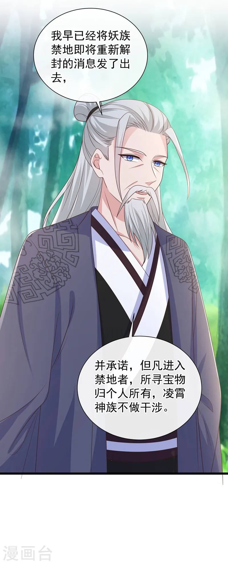 兽黑小狂妃漫画,第212话 你曾与他结仇吗3图