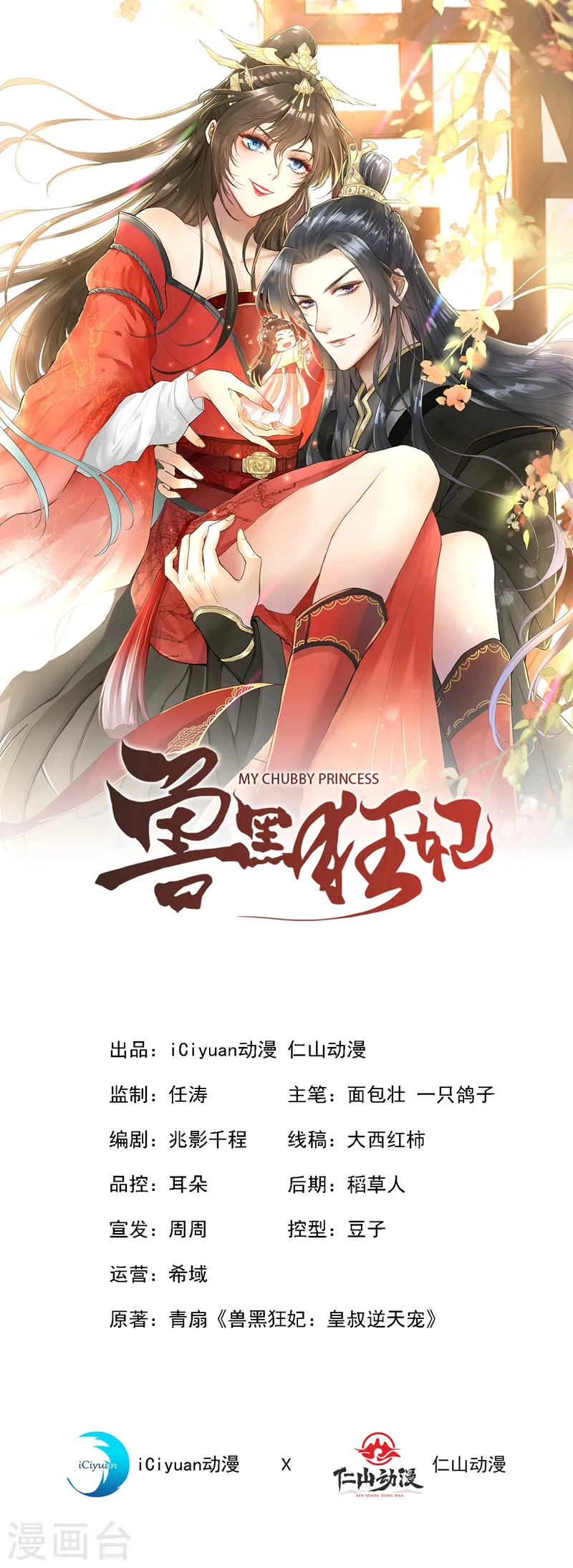 兽黑狂妃小说免费阅读全文漫画,第30话 半个坦诚相见2图