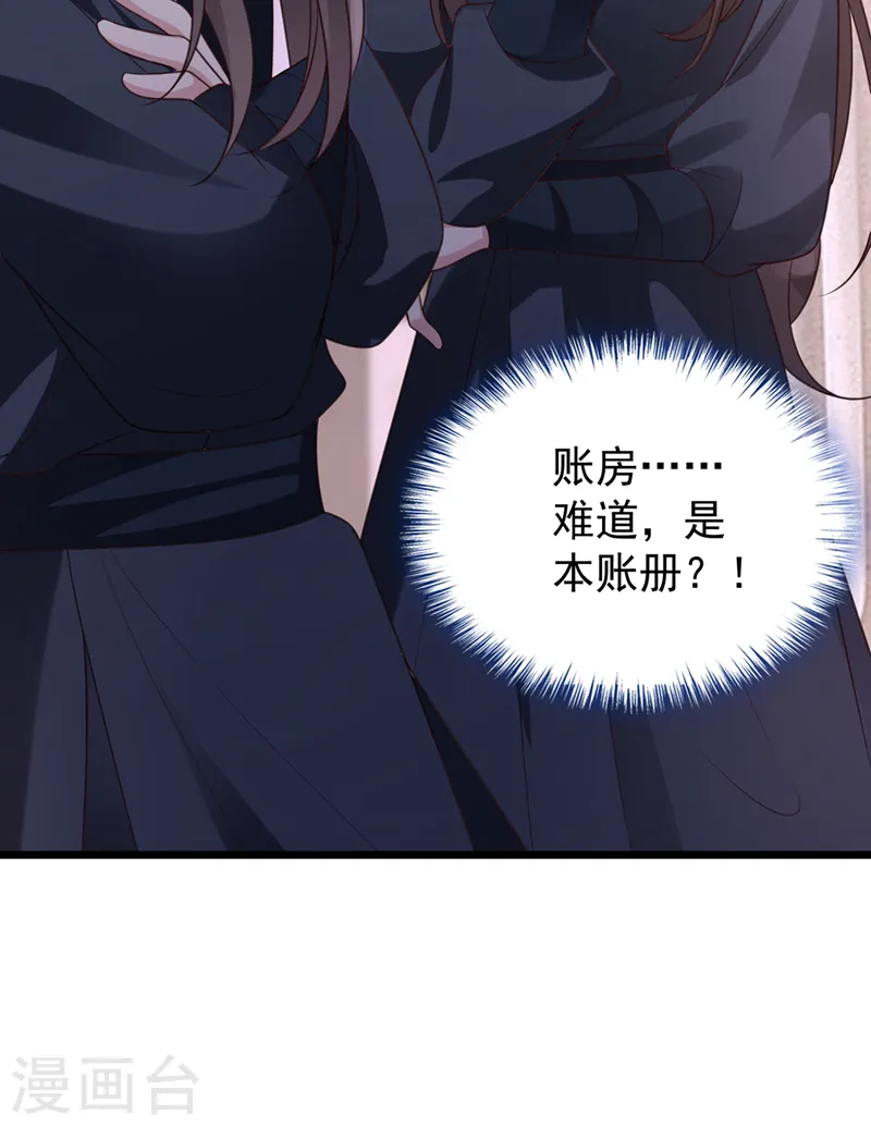 兽黑狂妃第二季漫画,第186话 龙墨深，你死定了3图