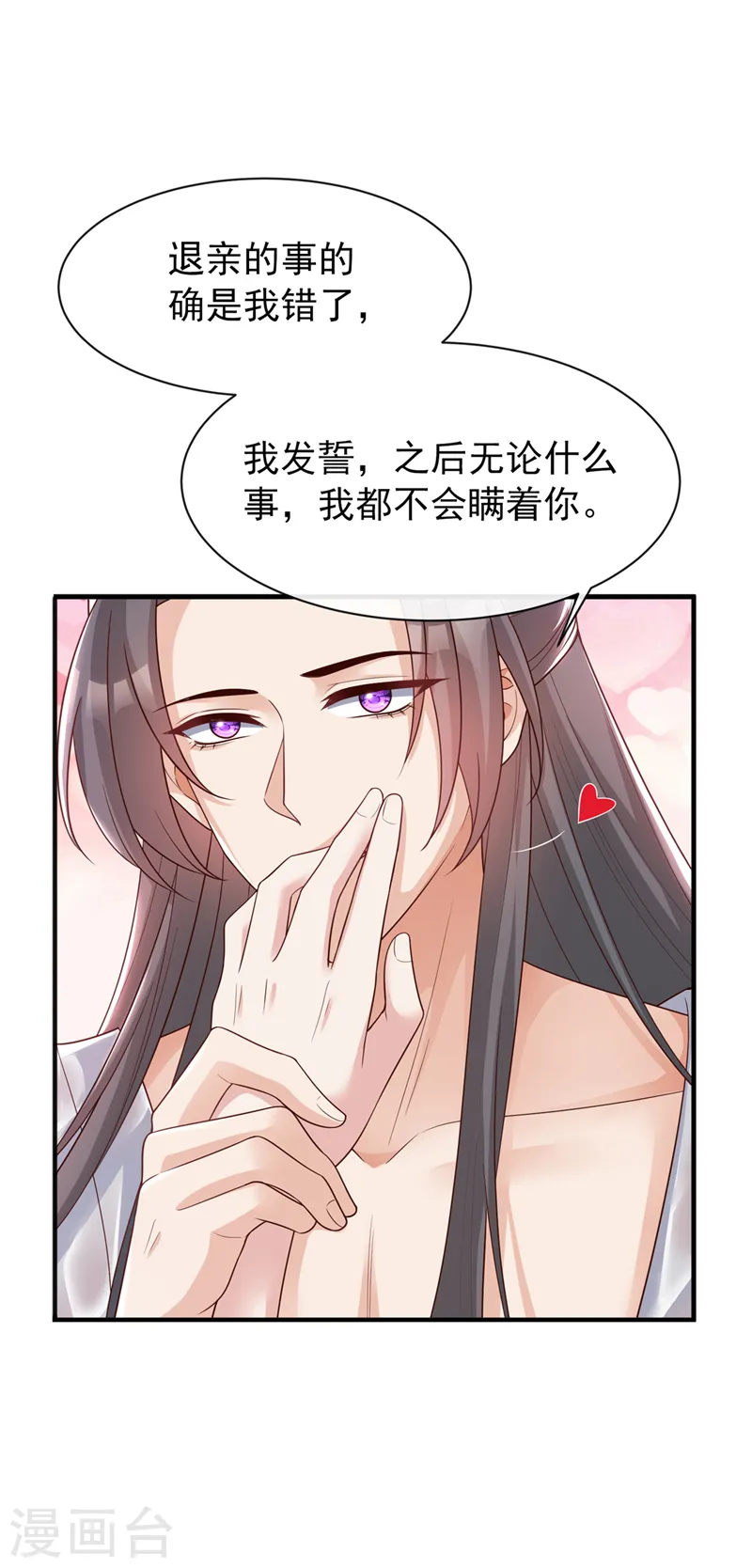兽黑小狂妃漫画,第157话 龙墨深，你不要脸5图