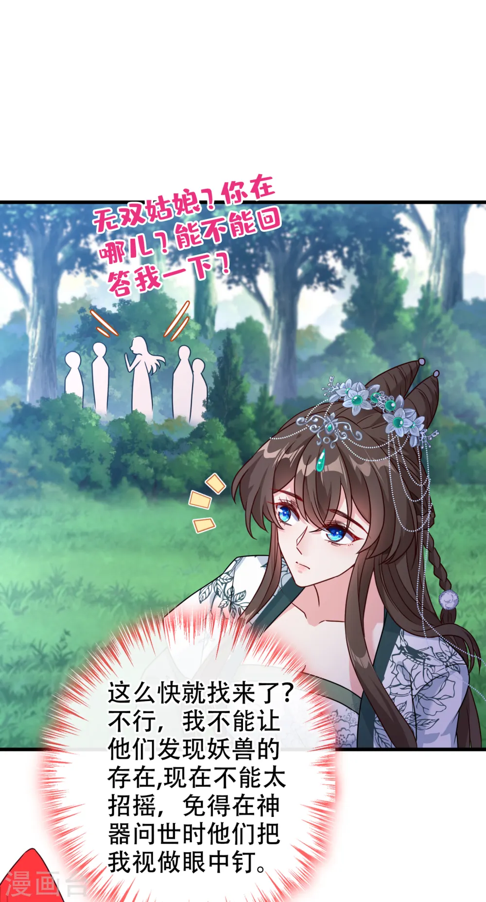 兽黑狂妃免费漫画全集下拉式漫画,第67话 为何不直接杀了他们2图