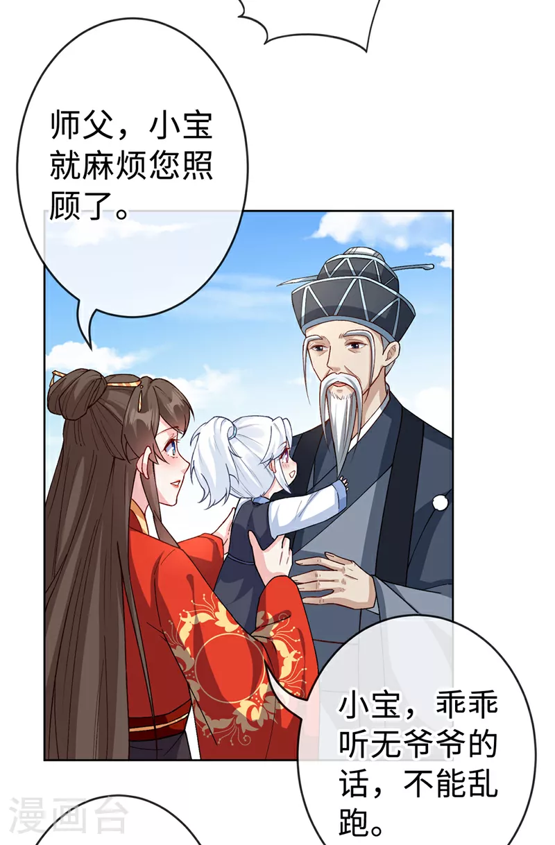 兽黑狂妃皇叔逆天宠免费阅读漫画,第122话 这是我的心魔…5图