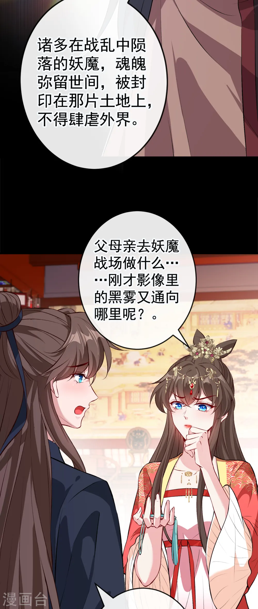 兽黑小狂妃漫画,第91话 命在自己手上才安心4图