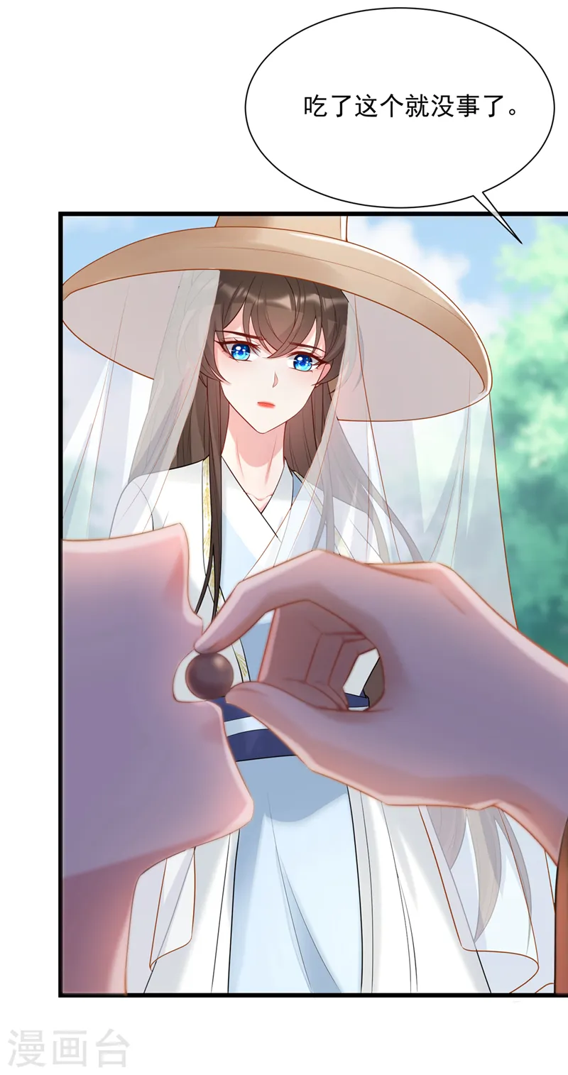 兽黑小狂妃漫画,第197话 杀我？你也配！4图
