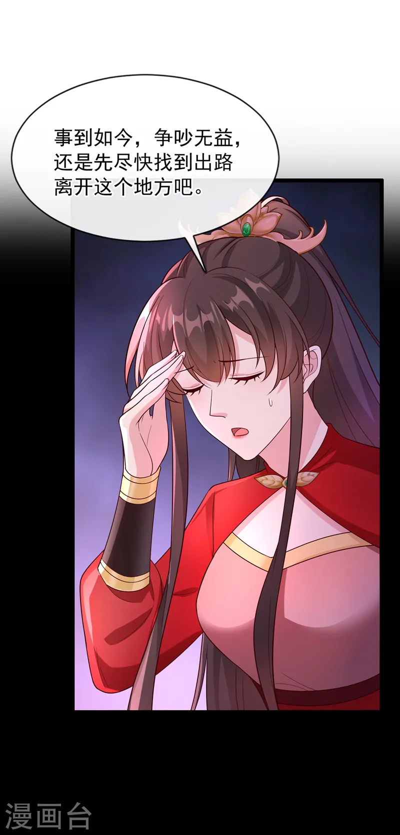 兽黑狂妃漫画漫画,第218话 是活人的味道！2图