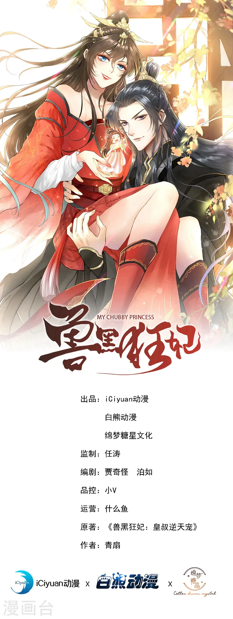 兽黑狂妃小说免费看漫画,第214话 双儿，等我1图