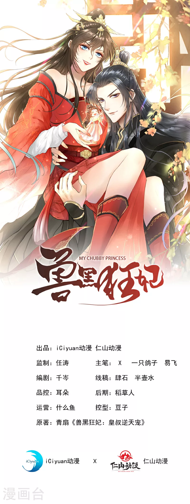 兽黑狂妃皇叔逆天宠漫画免费阅读漫画,第115话 娘亲你被割伤了！1图