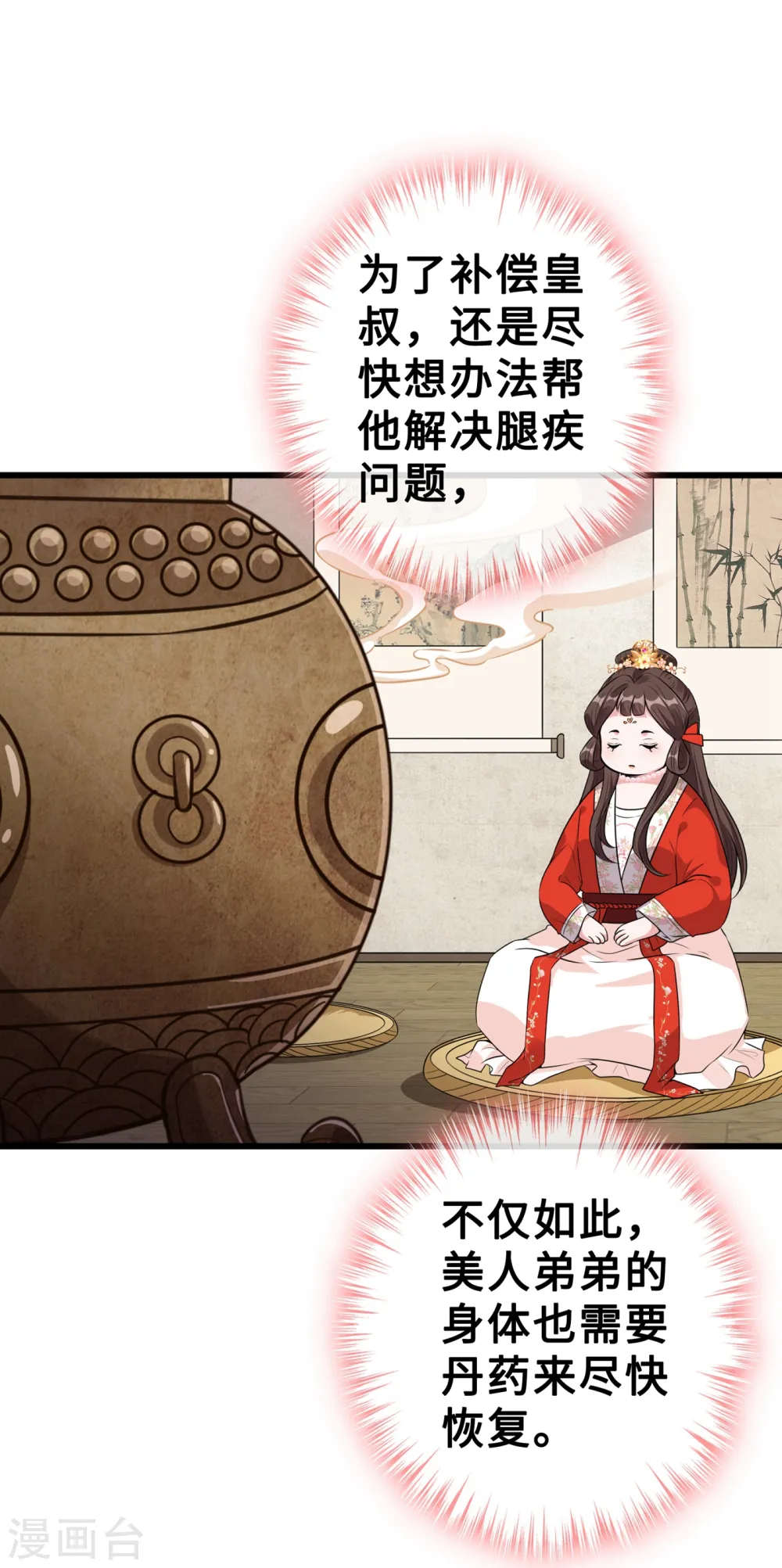 兽黑狂妃免费观看全集漫画,第17话 有趣的肚腩万年一遇3图
