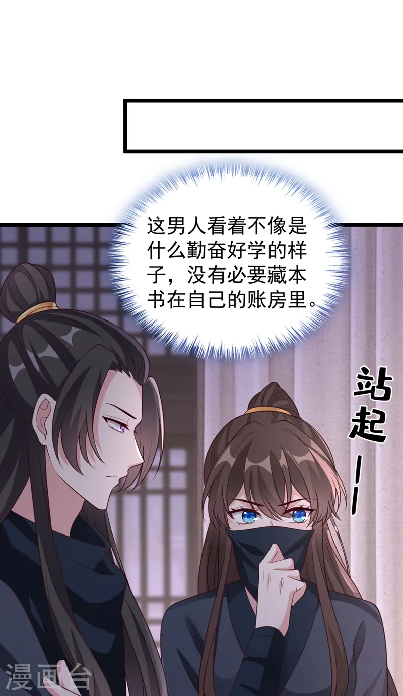 兽黑狂妃第二季漫画,第186话 龙墨深，你死定了2图