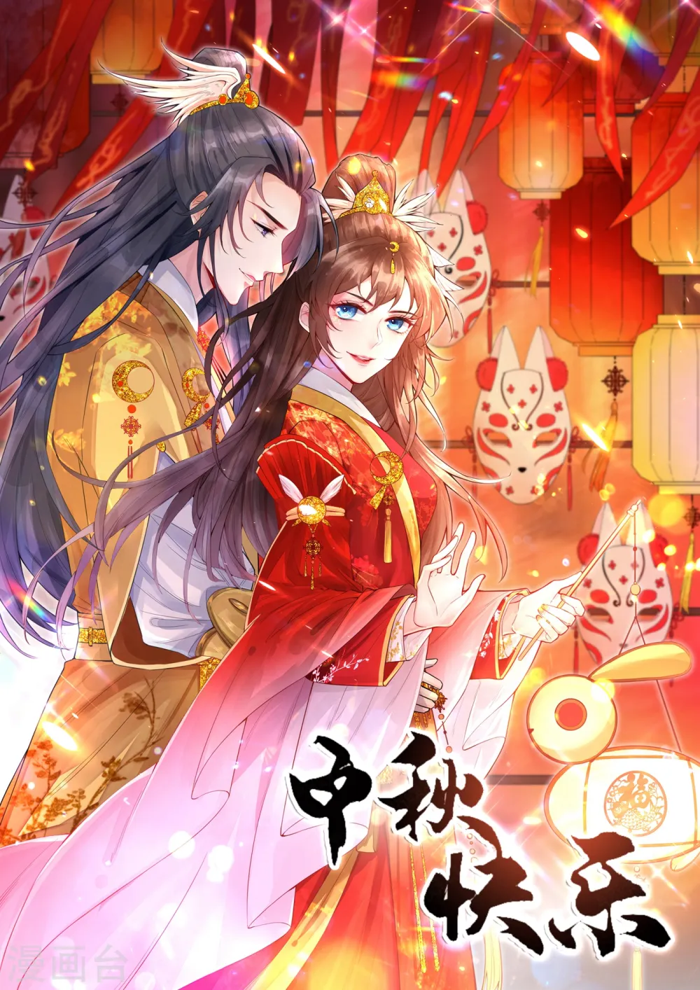 兽黑狂妃免费观看全集漫画,第17话 有趣的肚腩万年一遇1图