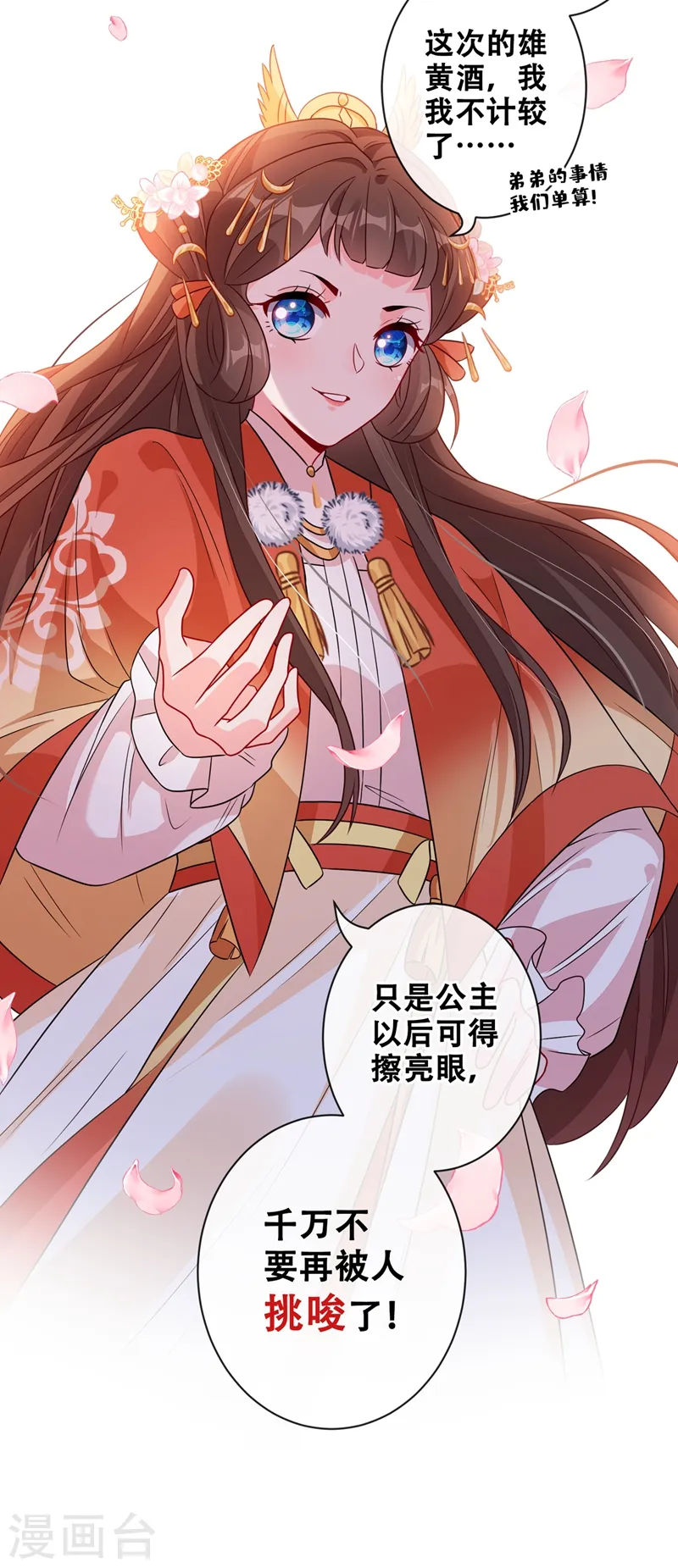 兽黑狂妃小说免费阅读全文漫画,第34话 皇叔吃醋了！3图
