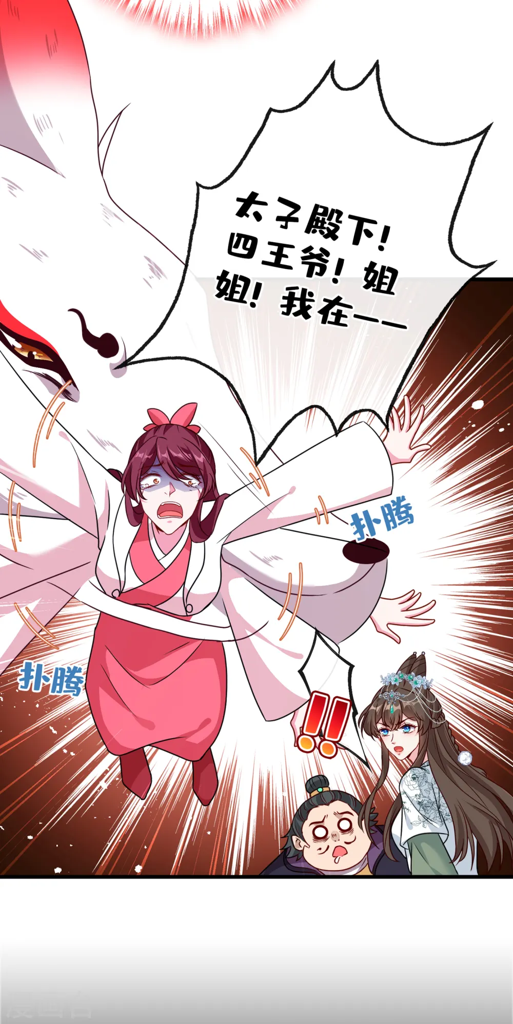 兽黑狂妃免费漫画全集下拉式漫画,第67话 为何不直接杀了他们3图