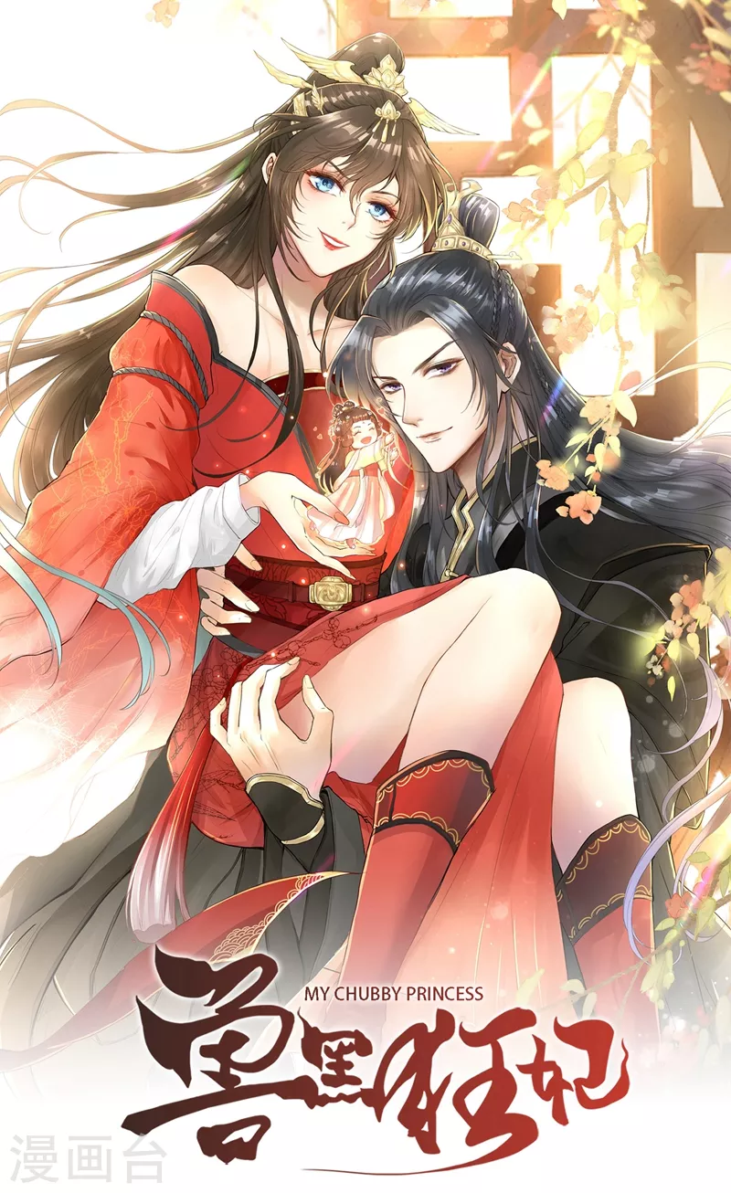 兽黑狂妃皇叔逆天宠漫画奇满屋漫画,第4话 给你们3个呼吸的时间1图