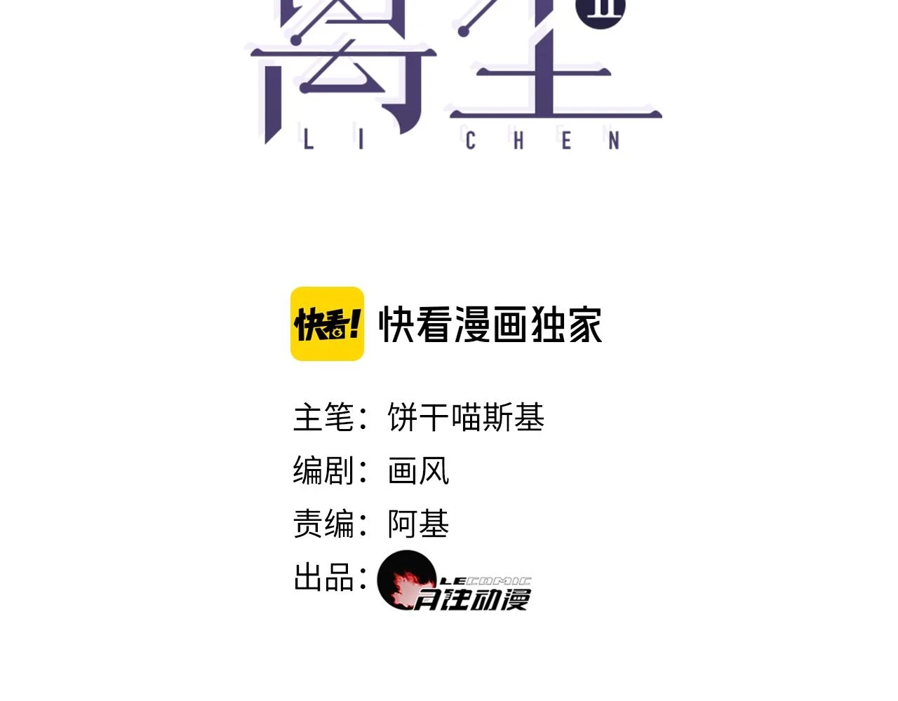 离村打拼她成了锦鲤男神心尖宠漫画,第45话  叶轻衣的选择3图