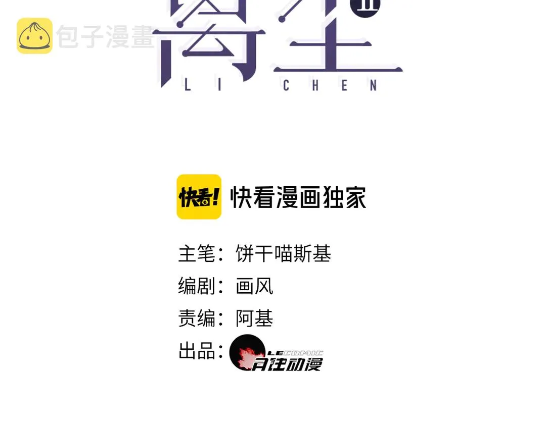 离职证明漫画,第21话 互杀局3图