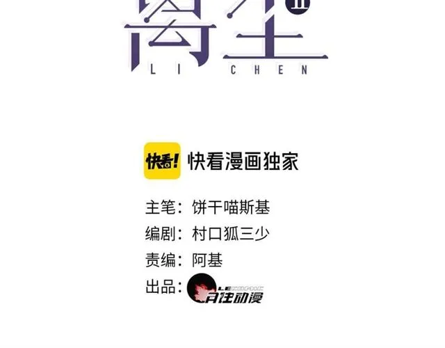 离尘小说免费漫画,第3话  惩罚3图