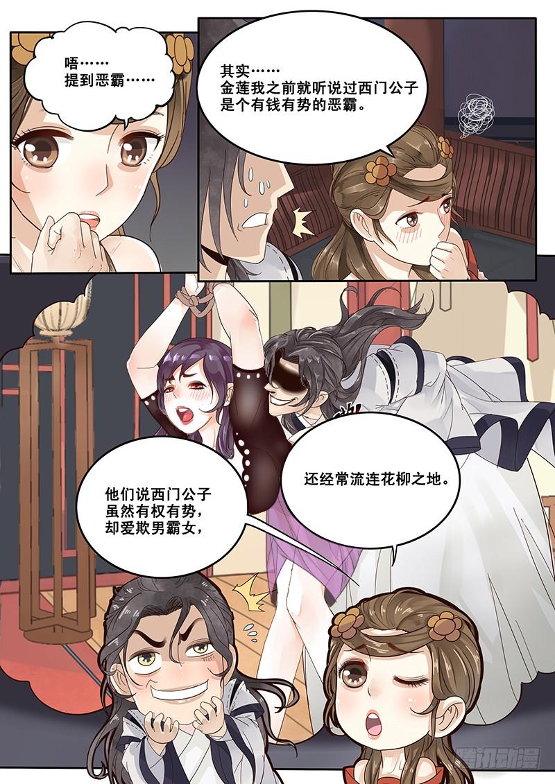 贞操可以鉴定吗漫画,15.月下相会（下）4图