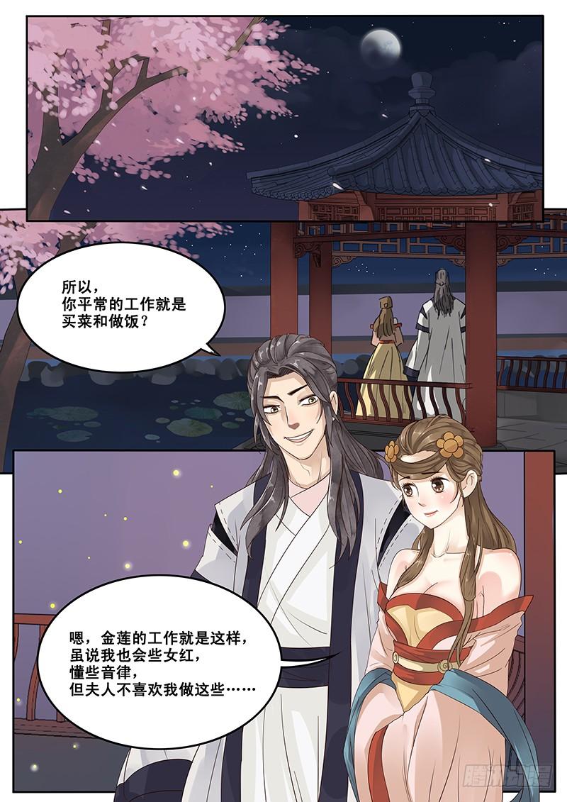贞操可以鉴定吗漫画,15.月下相会（下）2图