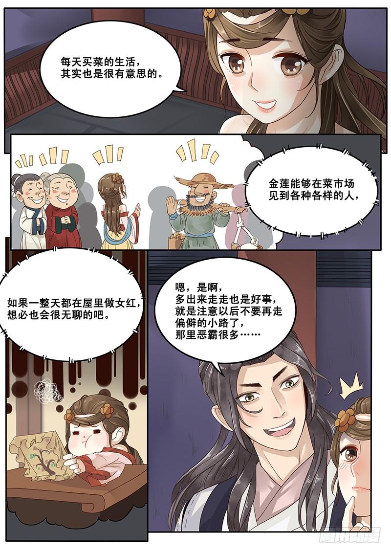 贞操可以鉴定吗漫画,15.月下相会（下）3图