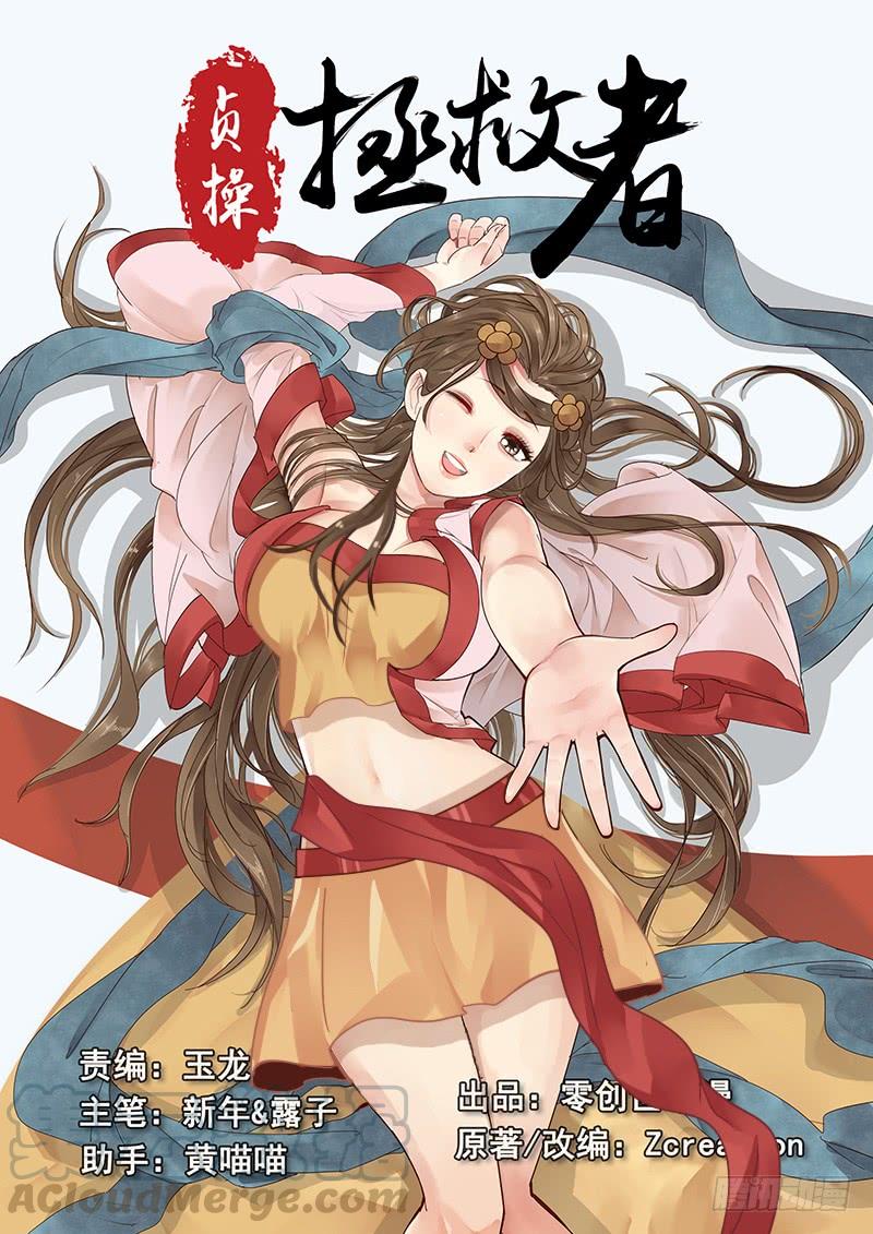 贞操可以鉴定吗漫画,15.月下相会（下）1图